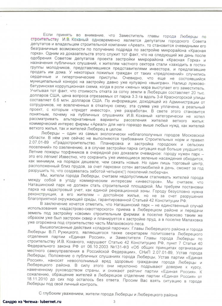 Фотография: Письмо Путину о застройке парка Наташинские пруды стр3 .jpg, пользователя: В@cильичЪ