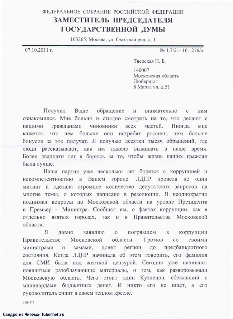 Фотография: письмо от Жириновского - стр1.jpg, пользователя: В@cильичЪ